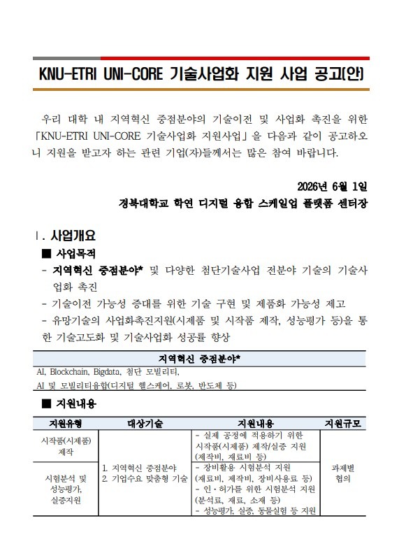기술사업화 지원 사업 공고.jpg